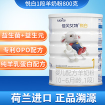 Jiabaite flagship store official website baby baby goat milk powder 1 segment Yue Bai 800g