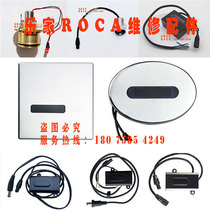 Lejia ROCA urinal sensor accessories Shengke squatting solenoid valve 6v electric eye faucet induction head transformer