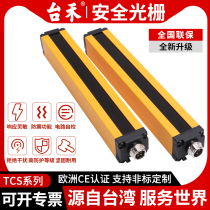 Bench Safety Grating Light Curtain Sensor Infrared to Shooter TCS4020 punch protector sensor