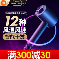 Xiaomi Mijia high-speed hair dryer H900 household negative ion high-power quick-drying hair salon hair protection wind blower