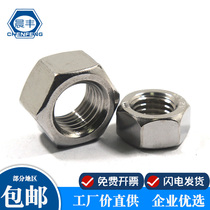 Chenfeng 304 stainless steel hexagon nut nut screw cap M1 6M3M4M5M6M8M10M12-M30
