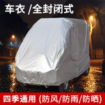 Applicable to Huaihai fully enclosed electric motorcycle Tricycle battery four-wheeler elderly car jacket car cover rain protection