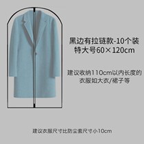 Dust cover leather clothes Household extended coat bag hanging breathable moisture-proof mildew-proof 10-pack storage cover