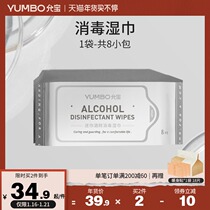 Yunbao Mini Disinfection Wipes Portable Alcohol Cold Wipes Kitchen Cleaning Wipes Household