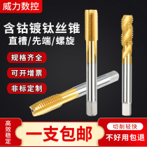 Titanium Cobalt machine tap screw tapping stainless steel special non-standard apex straight tapping m3m6m8m12