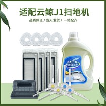 Adapted to cloud whale sweeping mop machine accessories J1 rag mop cleaning liquid containing magnet filter screen floor brush dust box