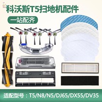 Covos sweeper accessories T5MAX N8 rag edge brush DJ65 Haipa filter N5 roll brush cleaner consumables