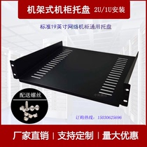 1u cabinet board 2U cabinet tray rack tray totem cabinet fixed plate speaker power amplifier cabinet tray