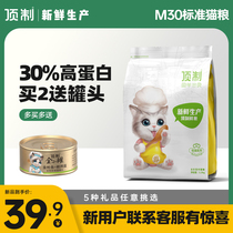 Top-made fresh food for adult cats kittens fattening and gills natural food for muppets British short Garfield blue cat special cat food for 3 kg