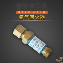 Tempering stopper Oxygen gun tempering valve Propane explosion-proof oxygen acetylene table Dry gas tempering device Durable