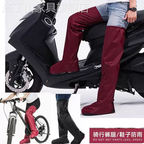 Штаны для велоспорта подходит для мужчин и женщин, водонепроницаемая юбка в складку, электромобиль, высокие сапоги, бахилы