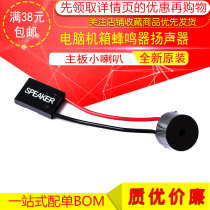 Main board small horn alarm motherboard buzzer computer case buzzer speaker speaker 5
