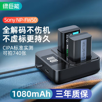 Green giant energy camera battery np-fw50 charger suit a6000 micro single Sony a6400 suitable a6300 a6300 a7m2 a7m2 s2 s2 a6500 a