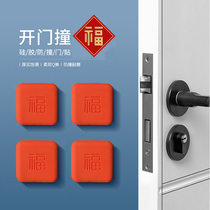Open door collision blessing fingerprint lock anti-collision sticker lucky four square blessing character anti-collision pad door handle silicone anti-collision artifact