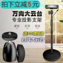 Projector bracket H2 Z4 polar meter N20 Z5 Z6X nut C6 G7 J7 J6S floor projector shelf