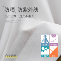 Japan Insulation Sunscreen Window Veil White Yarn Curtain Yarn Blindlight Non-Radiopaque Living Room Balcony Sun-Shading Floating Window Curtain Yarn.