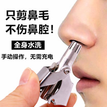 Nose hair trimmer scissor cleaner Artificial nose hair dew trimmer men manually not embroidered steel
