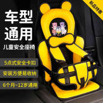 Childrens car seat uses 0-3-12 years old baby baby or above Portable Universal Car booster pad