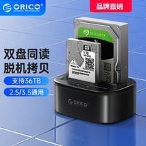 ORICO ORICO 2 5 3 5 inch hard drive base mobile duplicator sata solid state mechanical reader