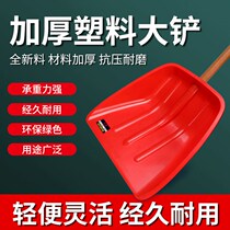 Plastic head tempered plastic shovel thickened plastic shovel extra-large plastic shovel grain shovel snow shovel handle Locust Wood