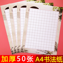 Hard pen calligraphy practice special paper work paper single piece 165 grid field character grid thick test competition special writing paper Primary School students A4 Chinese style retro ancient poetry creation pen