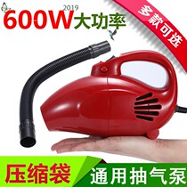 Compression bag large suction electric pump 600 watts suction pump cotton quilt clothing storage bag vacuum compression pumping Universal