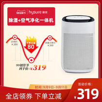 hysure dehumidification air purifier all-in-one household silent drying bedroom moisture-proof small dehumidification artifact