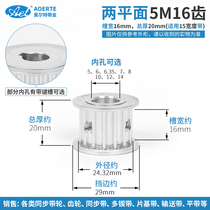 Synchronous belt wheel 5M16 tooth aluminum alloy 16T pulley set combination bandwidth 15mm synchronous wheel is now