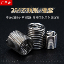 Guangzhuo 304 stainless steel wire sheath screw sleeve threaded sheath screw sleeve M2M2 5M3M4M5M6