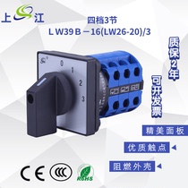 Universal transfer switch four-speed three-section LW26-20 3 0-3 dual power switching rotary circuit control combination