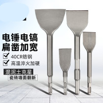 Electric hammer impact drill Widened ultra-thin flat chisel square handle four pit drill hexagonal handle electric pick pick wall concrete shovel