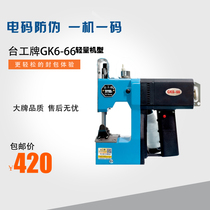 Desk job card GK6-66 small handheld multifunction enveloping machine for light electric gun type portable sewing machine