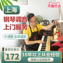 Shanghai piano tuning Piano tuning repair tuner Tuner repair piano tuning door-to-door service