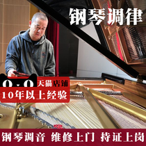  National piano tuning repair tuner Fu tuner door-to-door service Senior piano tuner licensed on duty
