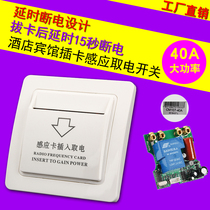 Hotel room card card power switch Hotel low frequency ic induction card delay universal take electrical appliance 40A high power
