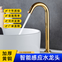 Gold high-grade all-copper water nozzle intelligent induction faucet Automatic infrared household single hot and cold table basin