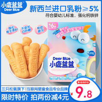 Fawn Blue Milk Baby Biscuits 65g Infant Snacks Biscuits 6 months Childrens Nutrition Supplementary Food Separate Packaging