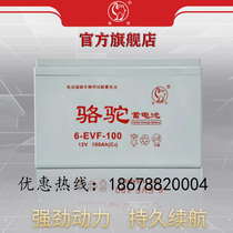 Camel battery 6EVF100 electric four-wheeled car washing machine 12V80AH sightseeing car Reading Yujie Dayang