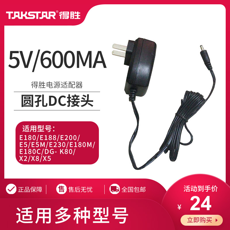 Takstar/Successful 5V/600MA Adapter Circular Hole DC Connector Adapter Charger