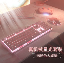 Basci cat claw pink real mechanical keyboard mouse suit Girls cute e-sports game dedicated wired blue axis Red axis Girl heart net Red office desktop luminous wired notebook Cherry blossom
