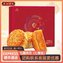 Guangzhou Restaurant Seven Star Moon cake gift box Egg yolk Lotus seed paste five-ren hummus Cantonese Mid-Autumn Moon Cake group gift