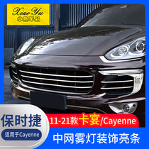 Suitable for 11-21 Porsche China net trim strip new Cayenne front fog light frame Cayenne front bar bright strip modification