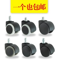 a Universal silent chair caster pulley universal wheel office chair computer chair accessories chair base wheel