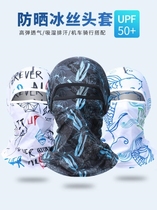 Summer ice silk headgear mens sunscreen mask Motorcycle outdoor fishing cover face face Gini riding mask full face