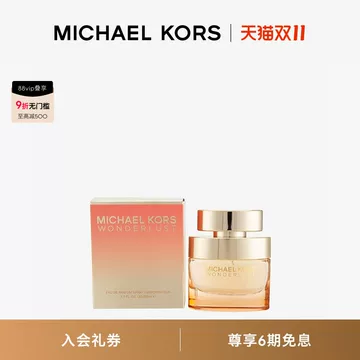 香水(女性用) mk 七夕礼物】Michael Kors迈克高仕璀璨如我女士香水5ml值得送吗？3