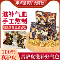  Ejiao Cake Ready-to-eat handmade nourishing solid yuan Cream Qi and blood conditioning official flagship store Ejiao block