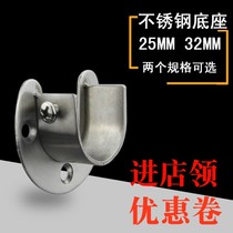 Wardrobe clothes hanging rod card slot wardrobe clothes stand stainless steel round tube seat fixed support clothes rod base flange