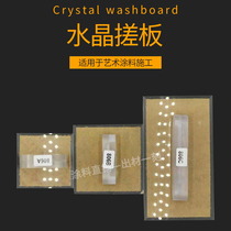 Crystal washboard Ya spar Athens stone washboard sander Acrylic washboard art paint tool full 88