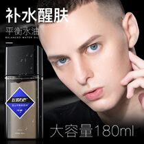 Left and right color men after shaving repair health Toner moisturizing students moisturizing acne shrinkage pores