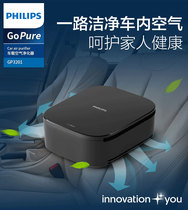 Philips car air purifier in addition to formaldehyde odor smoke odor PM2 5 car new car special GP series